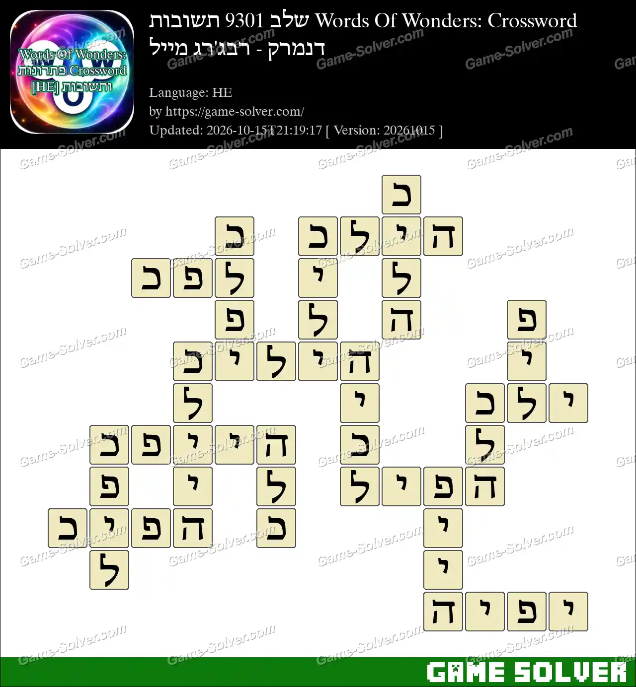 Words Of Wonders: Crossword שלב 9301 תשובות – דנמרק – רבג’רג מייל